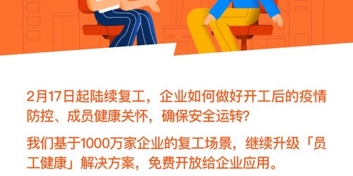 安全復工，健康先行——釘釘升級員工健康管理，為企業筑牢復工防線